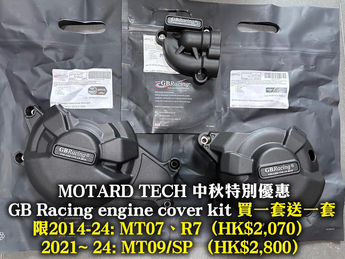 MOTARD TECH 中秋特別優惠 GB Racing engine cover kit 引擎保護外殼套裝，買一套，送一套 
