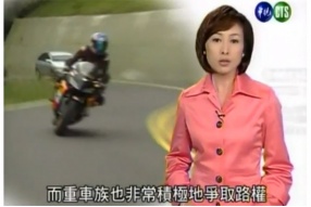 台灣某議員要求封路-不讓大排機車行駛