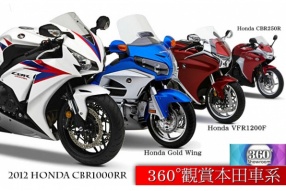 2012 Honda CBR1000RR Fireblade 360°觀賞