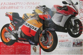 HONDA RC213V + RC30街車版-2013年面世