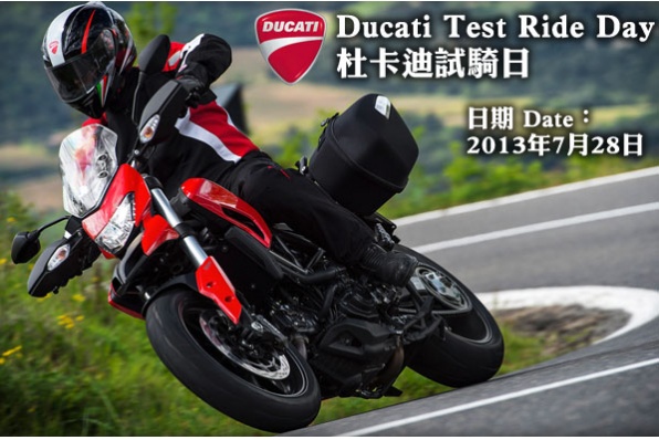 DUCATI TEST RIDE DAY 杜卡迪試騎日(7月28日)