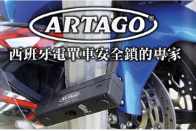 ARTAGO 西班牙電單車安全鎖專家