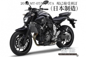 2014 Yamaha MT-07－(日本制造) 現已接受預訂