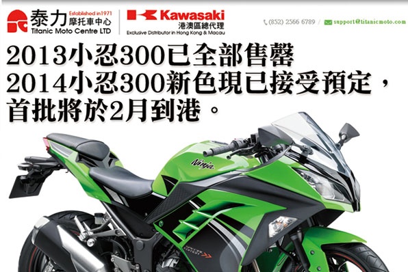 2014小忍300新色現已接受預定