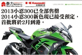 2014小忍300新色現已接受預定