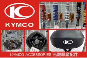 KYMCO ACCESSORIES 光陽原廠配件 - 現貨發售