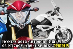 HONDA 2013 CB1000R (全新)與06 NT700V ABS (USED BIKE)特價發售