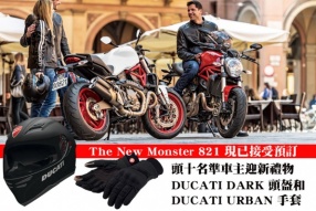 The New Monster 821 現已接受預訂 - 頭十名準車主迎新禮物 