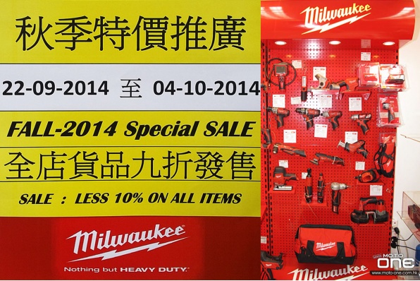 Milwaukee 秋季特價推廣 - 全店貨品九折發售 22-09-2014 至 04-10-2014