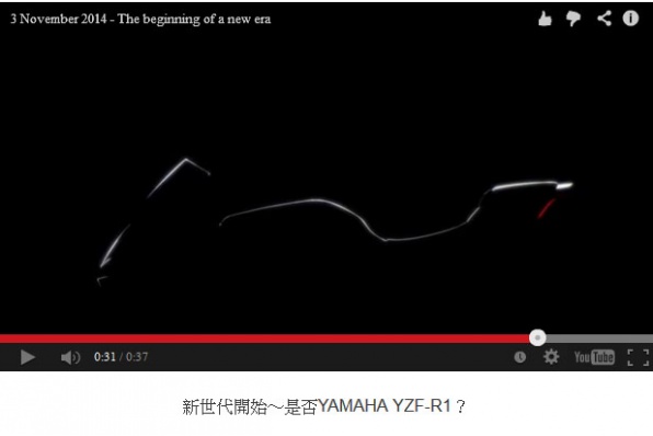 新世代開始～是否YAMAHA YZF-R1？