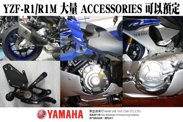 YZF-R1/R1M 大量 ACCESSORIES 可以預定