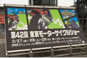 第42屆日本東京電單車展花絮－