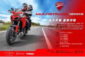 2015 Ducati Multistrada 1200S - 極致昇華 蓄勢待發