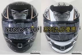 ZEUS ZS-1200E│系列九折優惠