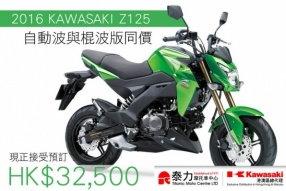 2016 KAWASAKI Z125│HK$32,500│半自動波與棍波版同價│現正接受預訂