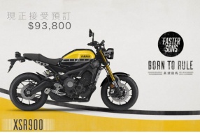 2016 Yamaha XSR900│現正接受預訂 HK$93,800