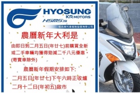 HYOSUNG HSMS.HK│農曆新年大利是