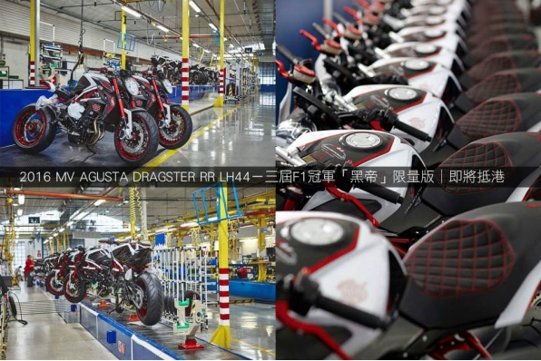 2016 MV AGUSTA DRAGSTER RR LH44-三屆F1冠軍「黑帝」限量版│即將抵港
