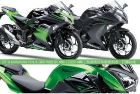 2016 KAWASAKI NINJA 300 WSB SP ABS / Z300 ABS│現貨將於年假後到港│訂購從速