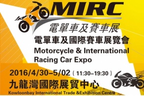 MIRC 2016電單車及賽車展│4月30-5月2日│九龍灣國際展貿中心舉行