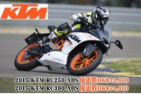 2015 KTM RC250 ABS 優惠價HK$44,800│RC390 ABS 優惠價HK$54,800│KTM 最新車價表(更新於2016年4月11日)