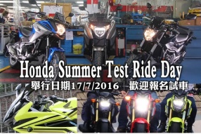 Honda Summer Test Ride Day│舉行日期17/7/2016│歡迎預約報名試車