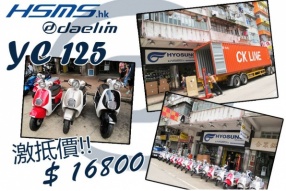 DAELIM YC125│現貨新色到港│新車激低價HK$16,800