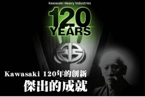 Kawasaki 120年的創新 - 傑出的成就