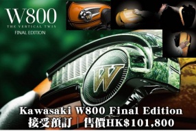 Kawasaki W800 Final Edition│接受預訂│售價HK$101,800