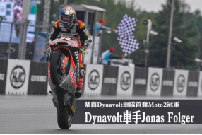 Dynavolt Intact GP車隊首奪Moto2捷克站冠軍