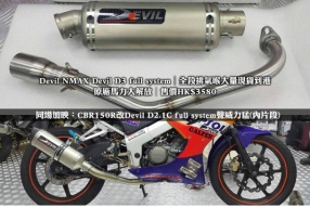 Devil NMAX Devil D3 full system│全段排氣喉大量現貨到港│原廠馬力大解放│售價HK$3580