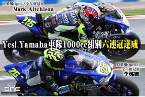 Yes! Yamaha車隊1000cc組別六連冠達成│車隊選用YSS避震、Bridgestone輪胎、Ferodo迫力皮
