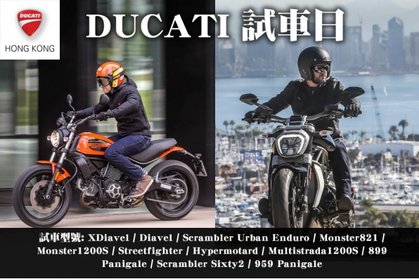 DUCATI 試車日將於10月16日星期日舉行 