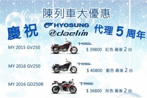 HYOSUNG、DAELIM　冬季聖誕大優惠~出新車最多減3千~