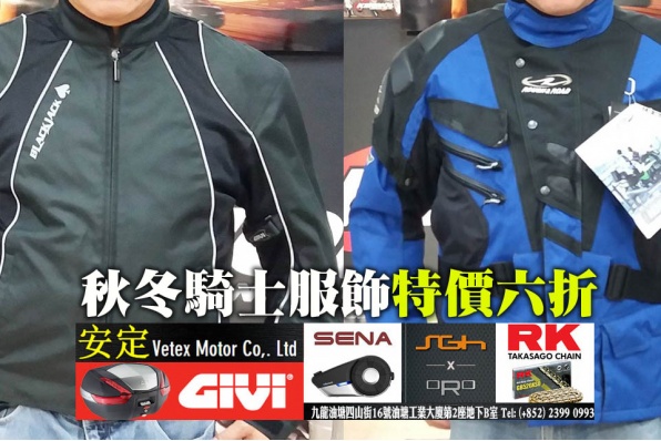 安定秋冬騎士服飾│特價六折│數量有限