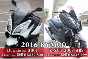 2016 KYMCO Downtown 300i & K-XCT 300i ABS 減價HK$2000