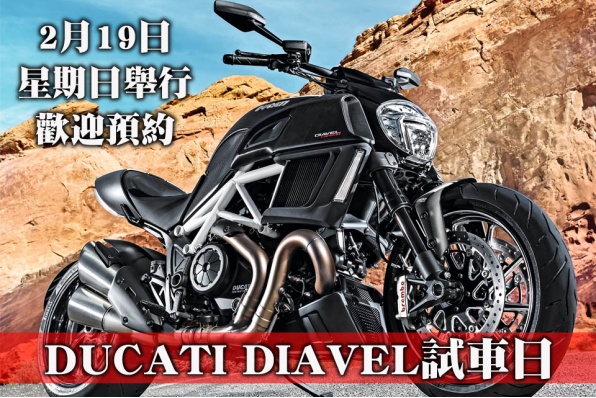 DUCATI DIAVEL試車日將於2月19日星期日舉行 - 歡迎預約