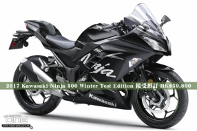 2017 Kawasaki Ninja 300 Winter Test Edition 接受預訂