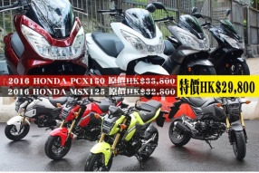 HONDA最新車價表│PCX、MSX、CBR300R、CB1100EX大減價│NC750車系(街車)及CB190R送首年牌費