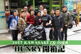 2017 KAWASAKI ZX-10RR│HENRY開箱記