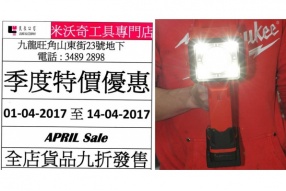 MILWAUKEE HK 季度特價優惠│全店貨品九折發售│優惠期4月1日至4月14日