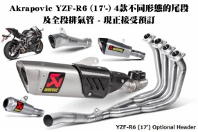 Akrapovic YZF-R6 (17'-) 4款不同形態的尾段及全段排氣管 - 現正接受預訂