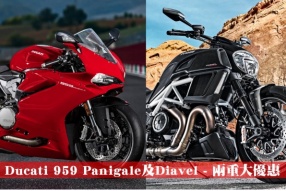 Ducati 959 Panigale及Diavel - 兩重大優惠