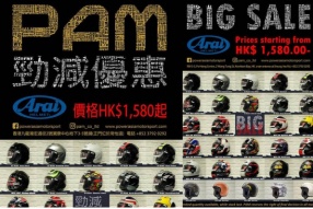 Arai 頭盔勁減優惠，價格從HK$1,580起 - PAM