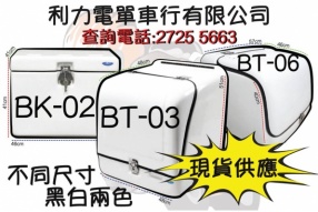 實用推介│電單車纖維箱│收納量之冠│利力電單車行