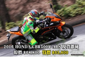 2016 HONDA CBR500R ABS│現貨激減│原價HK$68,800│特價HK$63,800