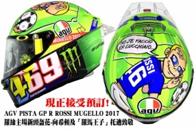 AGV PISTA GP R ROSSI MUGELLO 2017│羅絲主場新頭盔花-向希頓及「羅馬王子」托迪致敬│現正接受預訂!