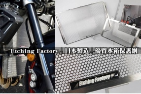 Etching Factory│日本製造│優質水箱保護網│MT-09、MT10、 YZF-R6(2017) 新貨上架│翔利發售