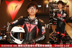 DAINESE HK 積極支持香港年青電單車運動員 - ANSON LAW 羅焌榤