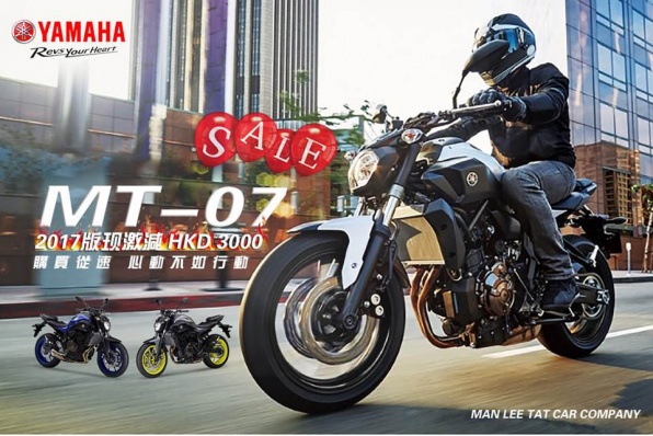 YAMAHA MT07 2017版  新春大優惠 Spring Season BIG SALE 